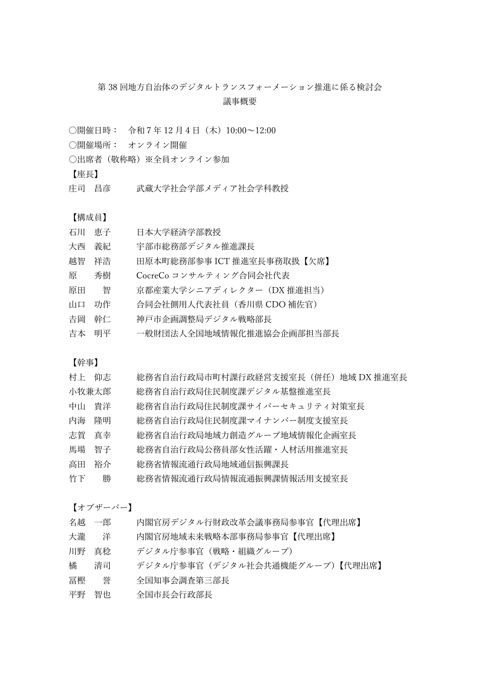 議事概要
