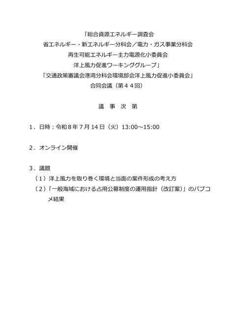 議事次第