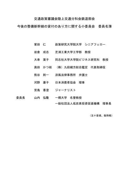 02_委員名簿