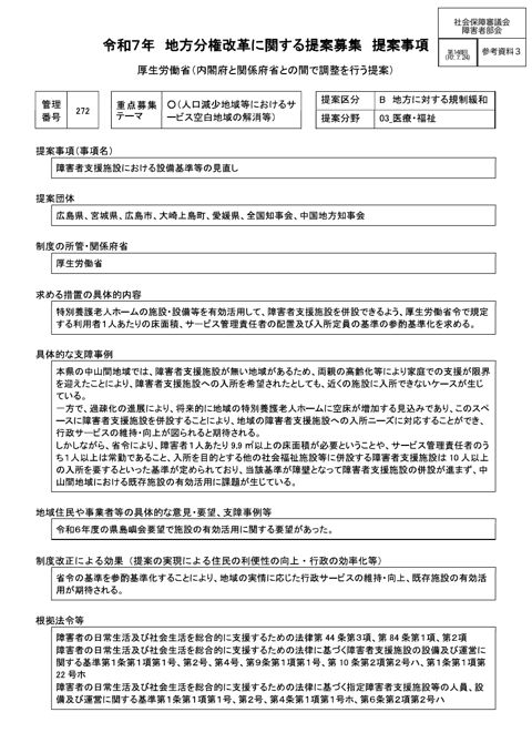 参考資料３ 令和７年地方分権改革に関する提案募集 提案事項［PDF形式：889KB］