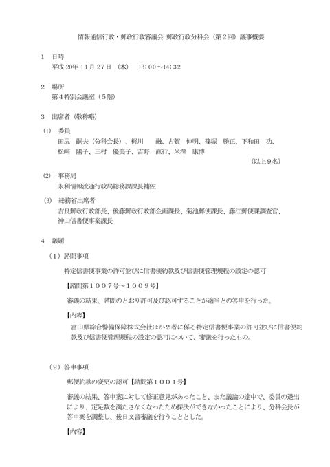 議事概要