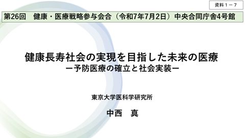 中西真参与提出資料