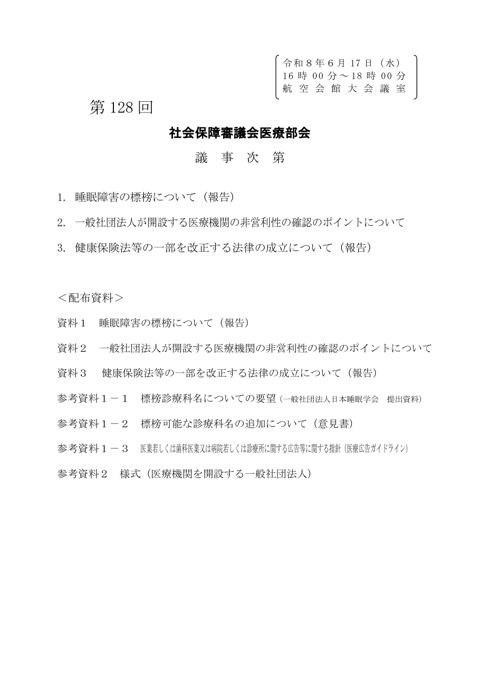 議事次第［PDF形式：85KB］