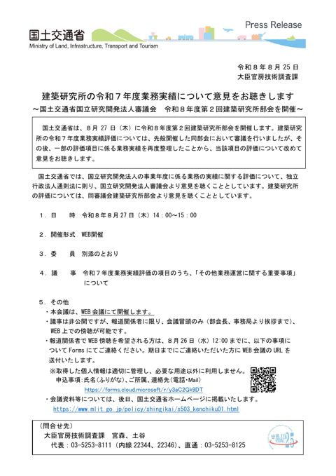 報道発表資料 の表紙