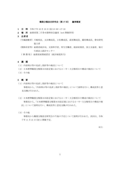 議事概要 の表紙