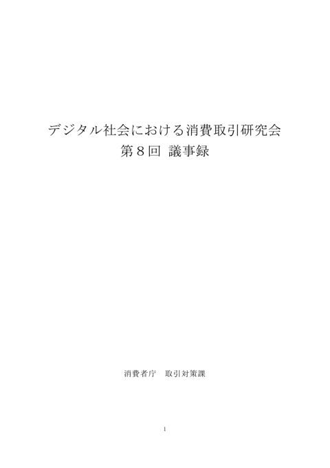 議事録