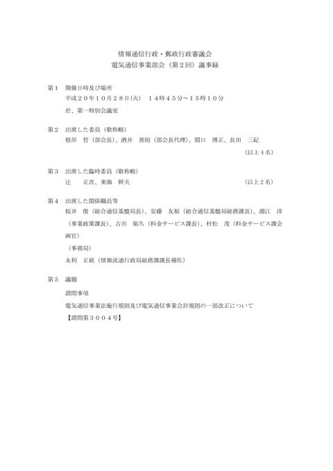 議事録