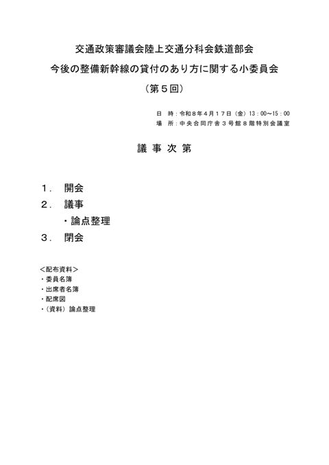01_議事次第