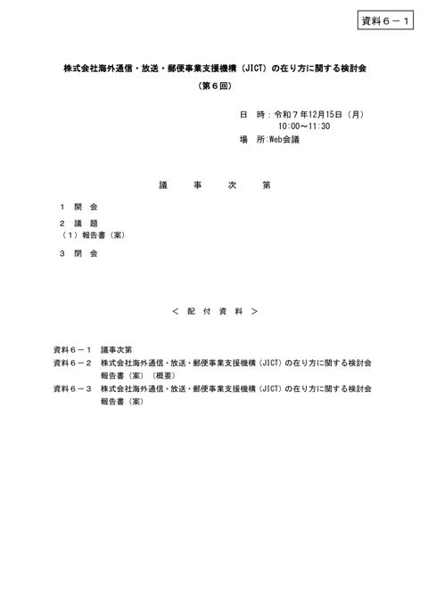 議事次第