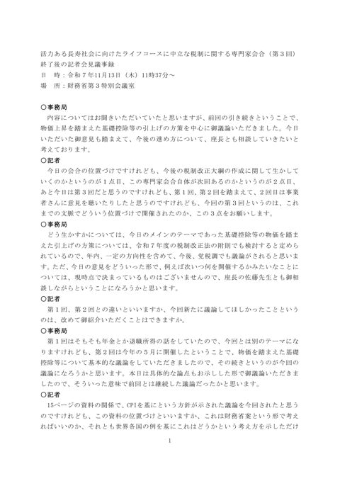 記者会見録