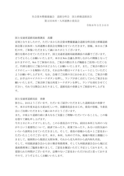 議事録