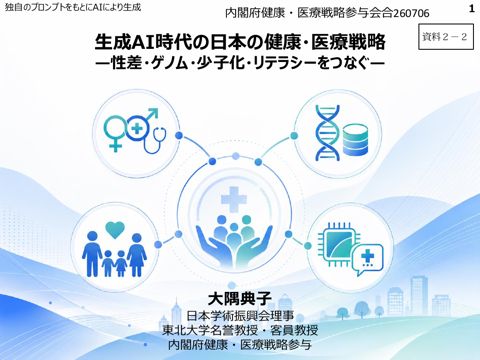大隅典子参与提出資料