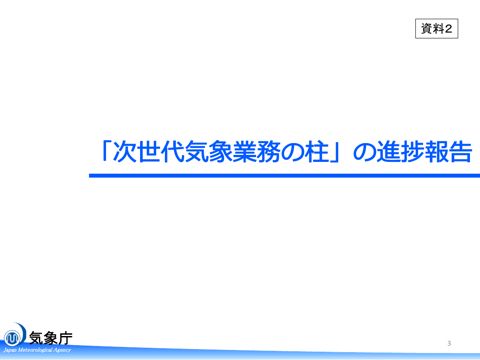第39回気象分科会_資料２