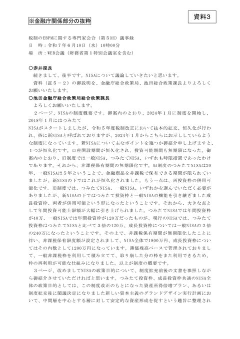 税制のＥＢＰＭに関する専門家会合（第５回）議事録