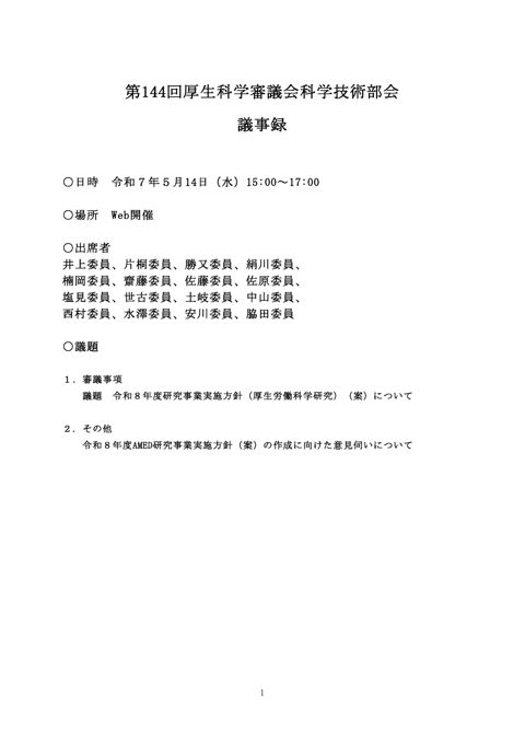 議事録［PDF形式：312KB］