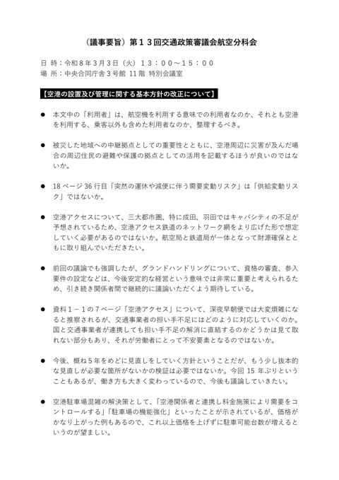 別紙のとおり