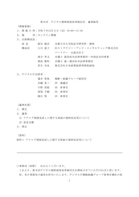 議事録