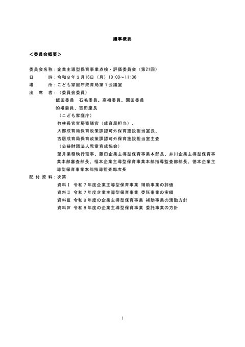 議事概要