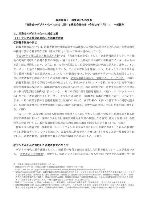 【参考資料2】消費者庁配布資料