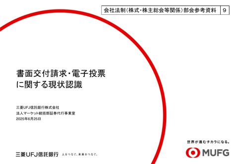 書面交付請求・電子投票に関する現状認識
