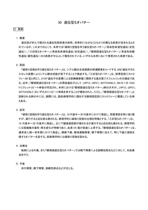資料２－２ 本委員会として指定難病の診断基準等のアップデートを検討する疾病（個票、パブリックコメントを受けて変更等を予定するもの）［PDF形式：1.5MB］