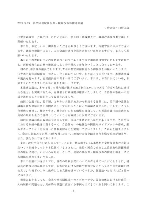 議事録