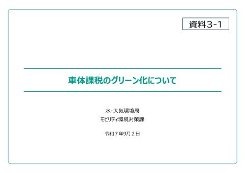 資料3-1