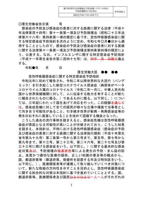05参考資料１急性呼吸器感染症に関する特定感染症予防指針（案）（前回からの修正点）［269KB］