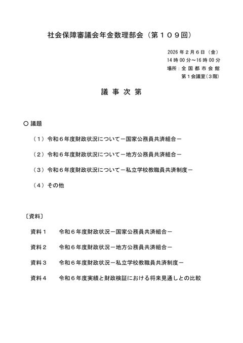 議事次第［PDF形式：56KB］