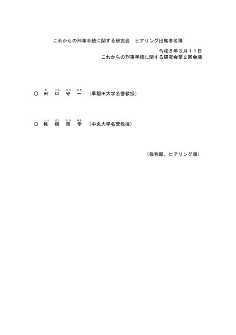 ヒアリング出席者名簿