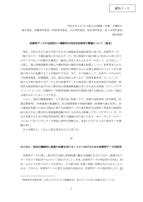 資料2-5 落合委員・伊藤専門委員・印南専門委員・大石専門委員・桜井専門委員・佐々木専門委員提出資料
