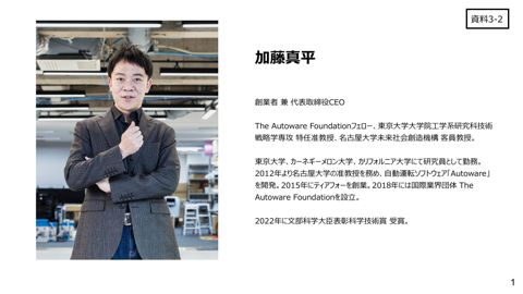 株式会社ティアフォー説明資料