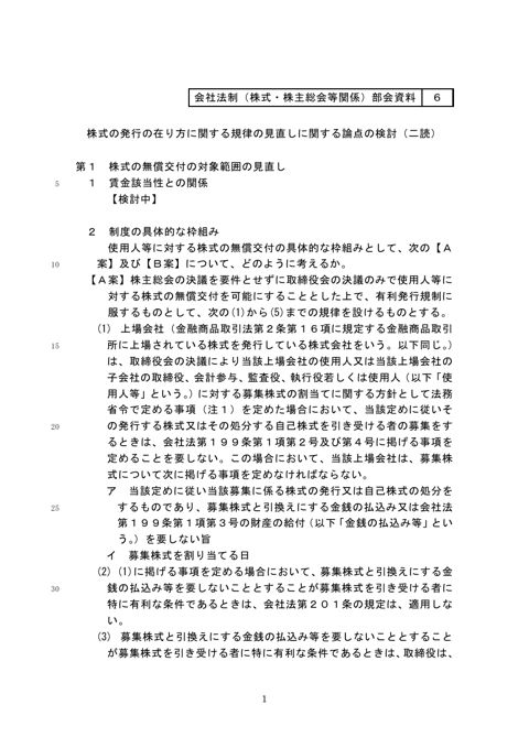 株式の発行の在り方に関する規律の見直しに関する論点の検討（二読）