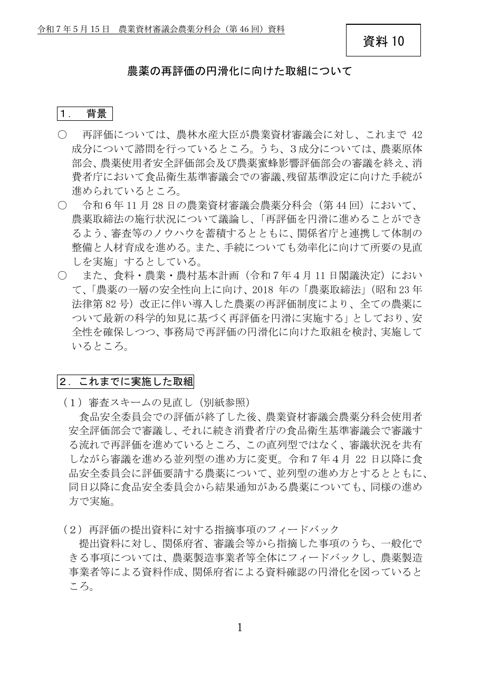 再評価の円滑化に向けた取組について