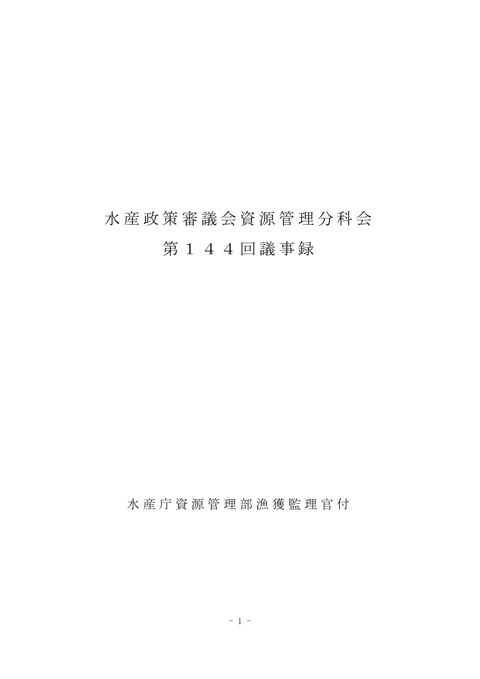 議事録