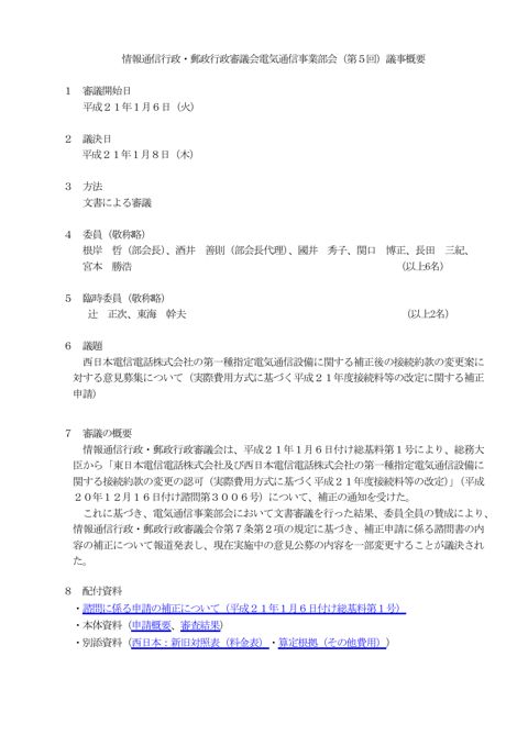 議事概要 の表紙