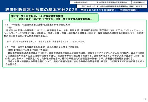13_【参考資料１－３】経済財政運営と改革の基本方針2025について［PDF形式：412KB］