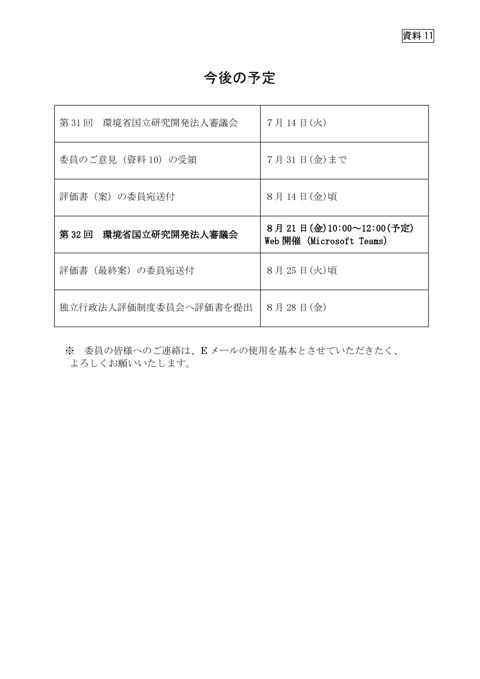 今後の予定