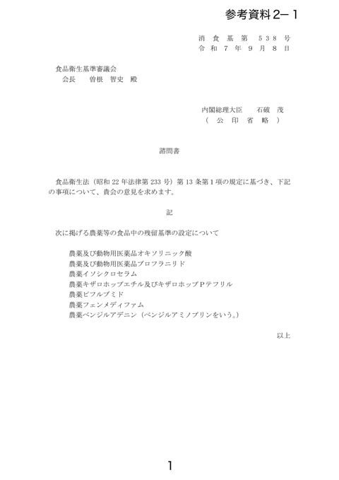 【参考資料2-1】オキソリニック酸