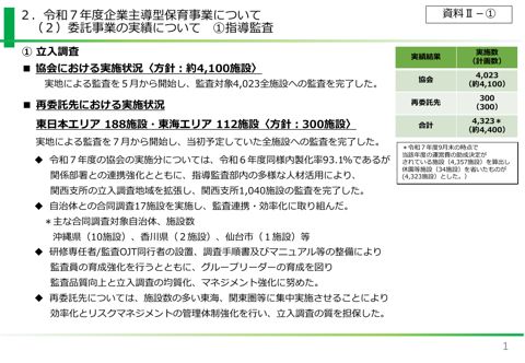 資料2 令和7年度企業主導型保育事業について(委託事業の実績について)