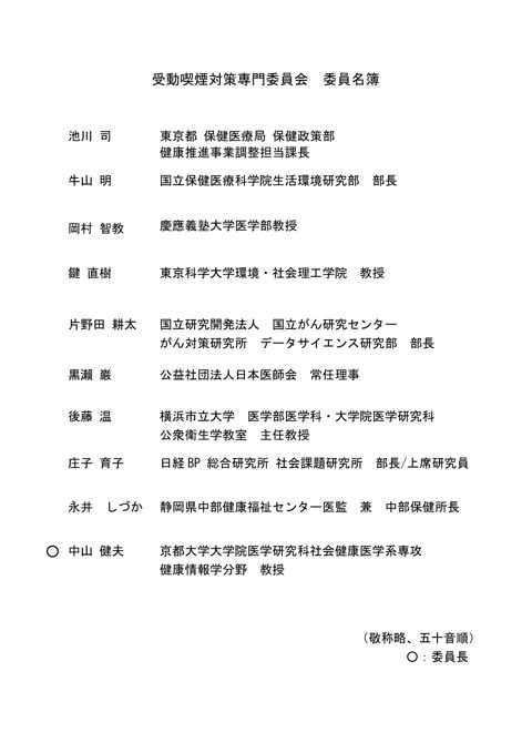 委員名簿［PDF形式：59KB］