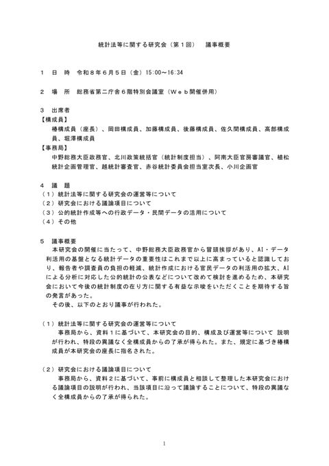 議事概要