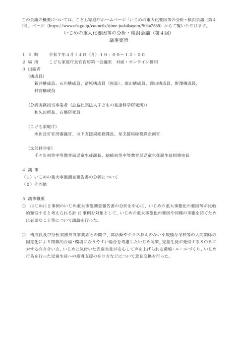 議事要旨 の表紙