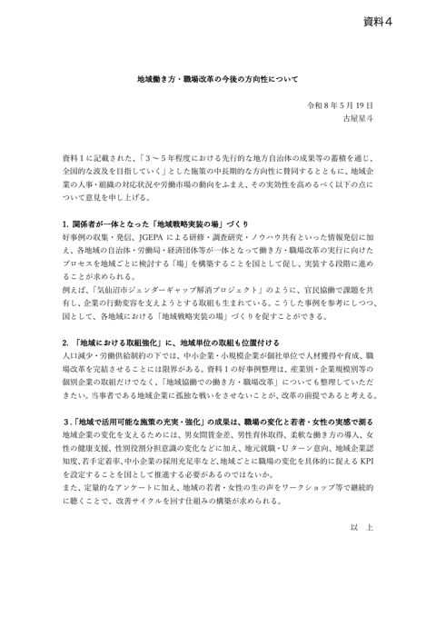 古屋構成員提出資料