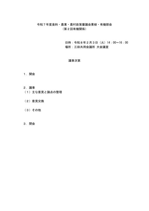 議事次第