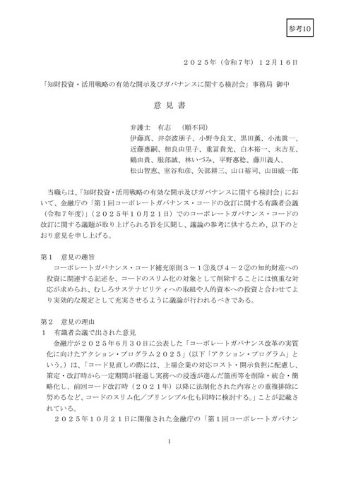 弁護士有志 意見書