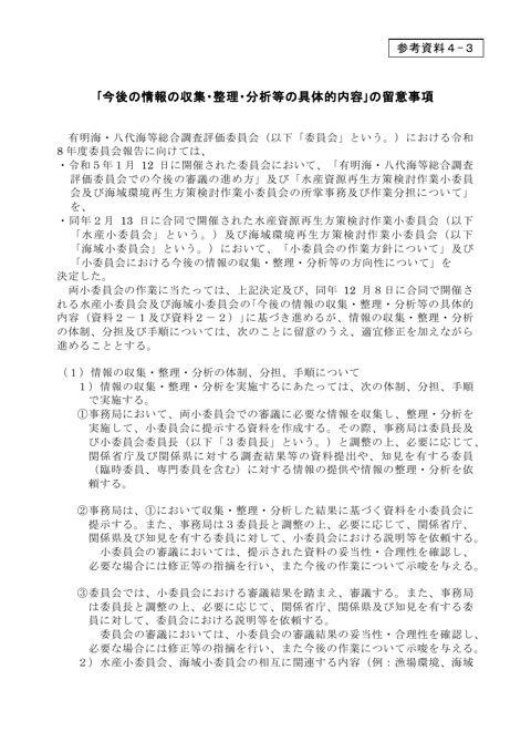 ｢今後の情報の収集・整理・分析等の具体的内容｣の留意事項［PDF 182 KB］