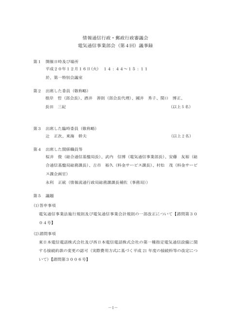 議事録