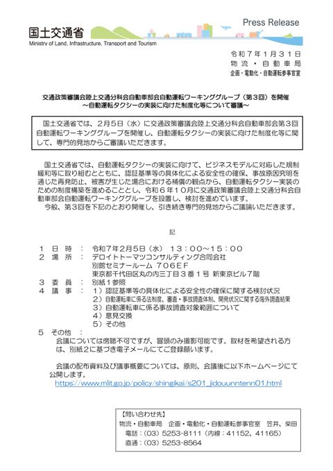 報道発表資料 の表紙