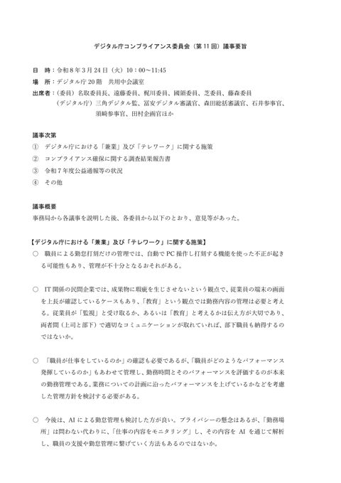 議事要旨